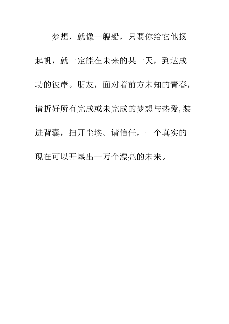 关于理想的作文梦想的路上_第3页