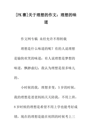 关于理想的作文理想的味道
