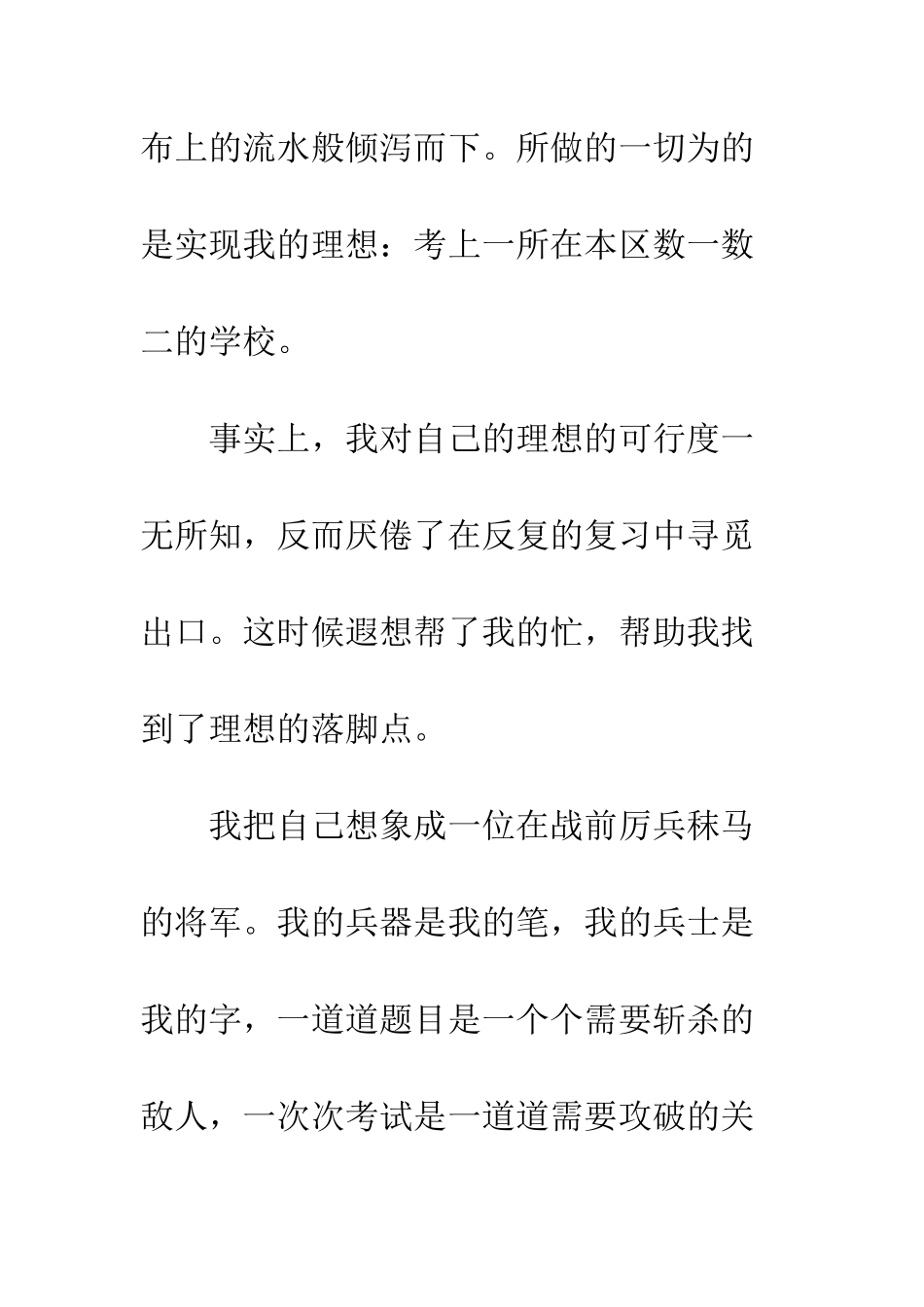 关于理想的作文理想在遐想中绽放_第2页