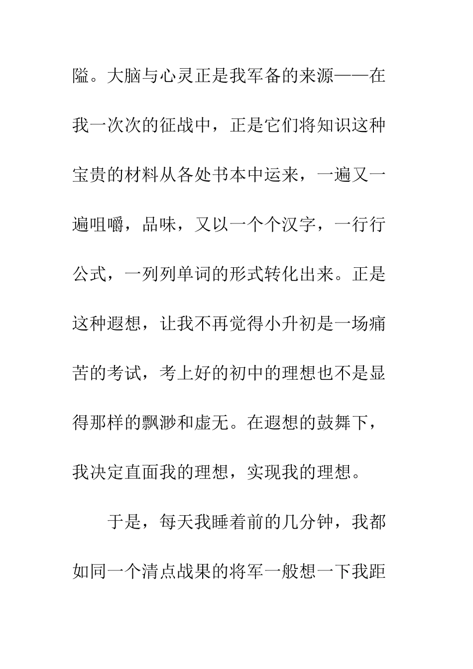 关于理想的作文理想在遐想中绽放_第3页