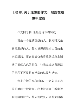 关于理想的作文理想在遐想中绽放