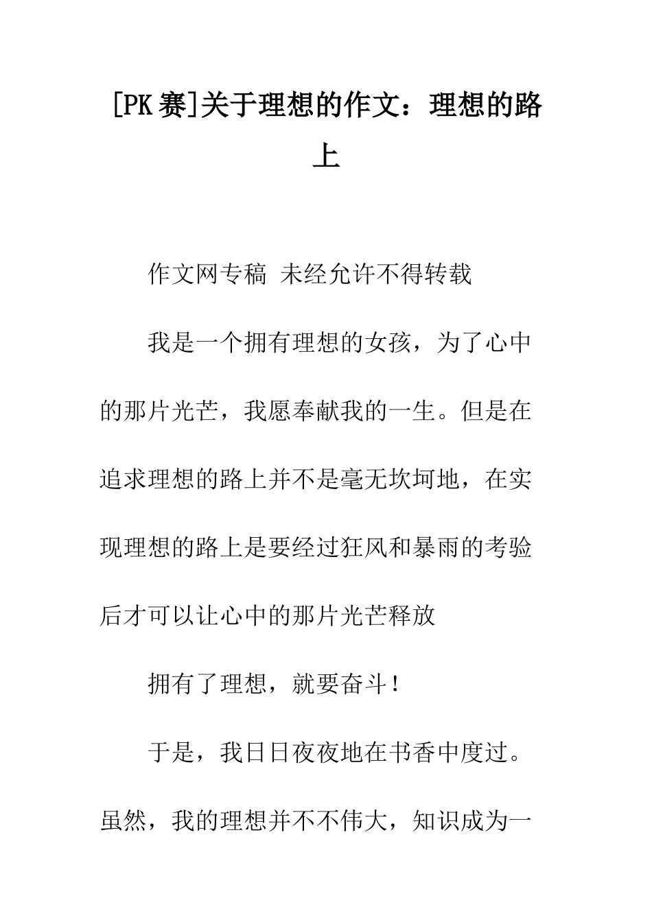 关于理想的作文理想的路上_第1页