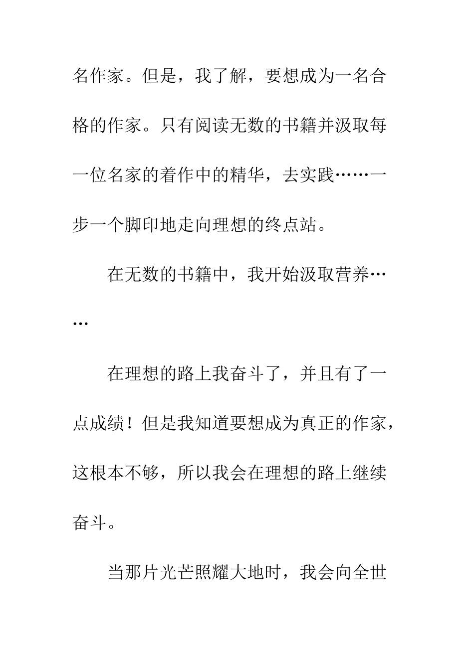 关于理想的作文理想的路上_第2页