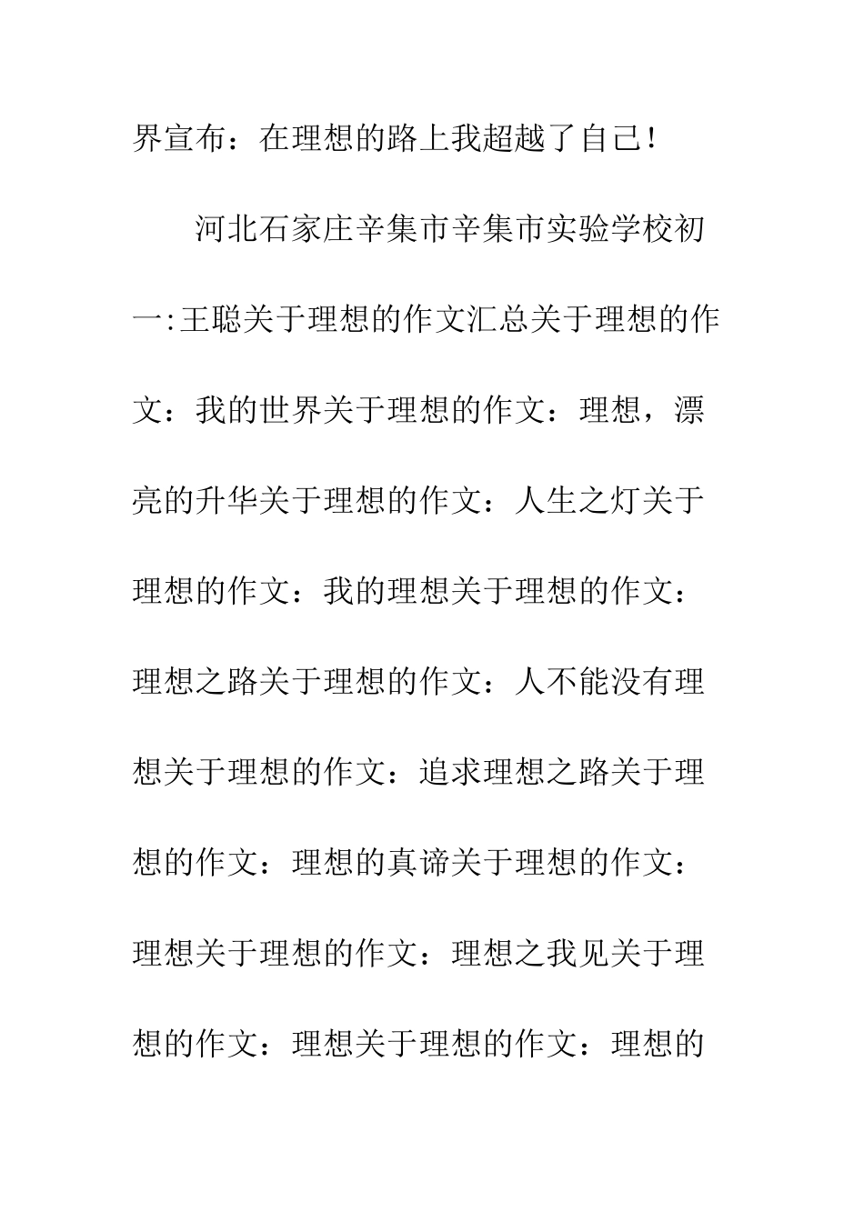 关于理想的作文理想的路上_第3页
