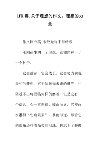 关于理想的作文理想的力量