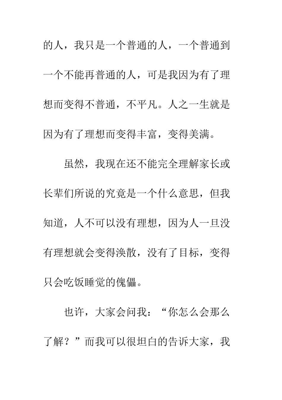 关于理想的作文理想-6_第2页