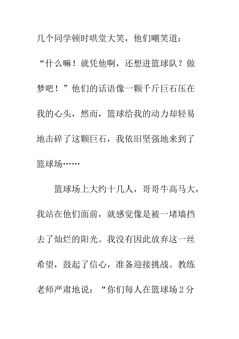 关于理想的作文聆听梦想_第3页