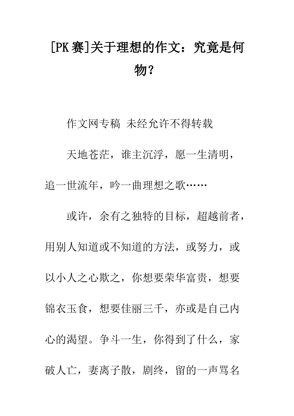 关于理想的作文究竟是何物？_第1页