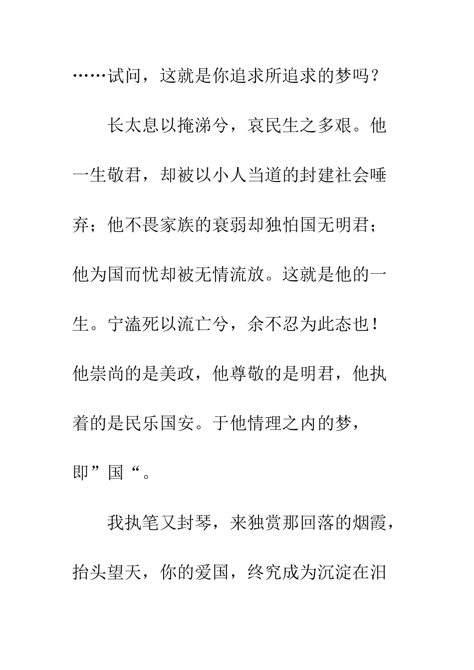关于理想的作文究竟是何物？_第2页