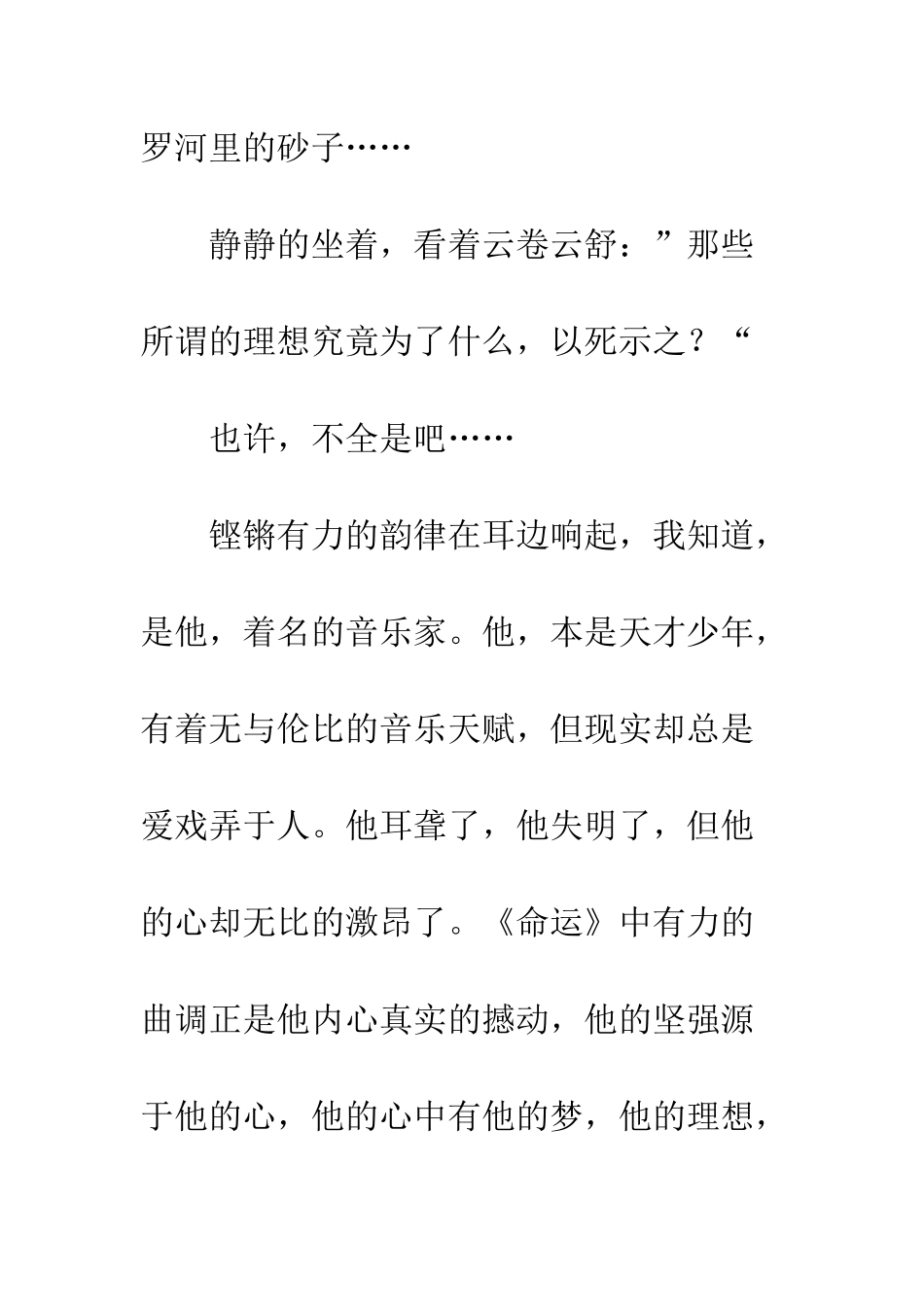 关于理想的作文究竟是何物？_第3页