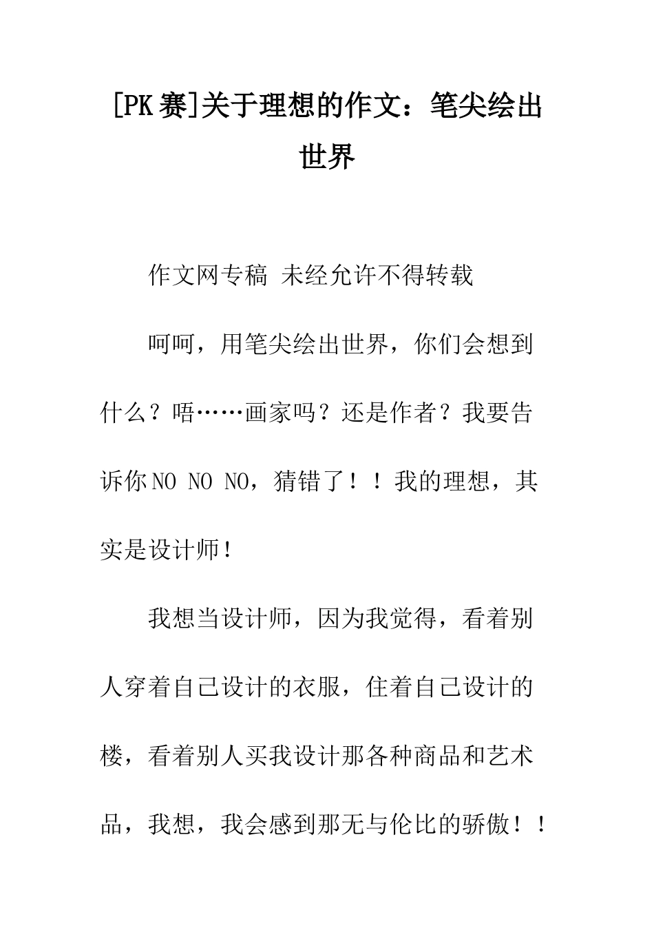 关于理想的作文笔尖绘出世界_第1页