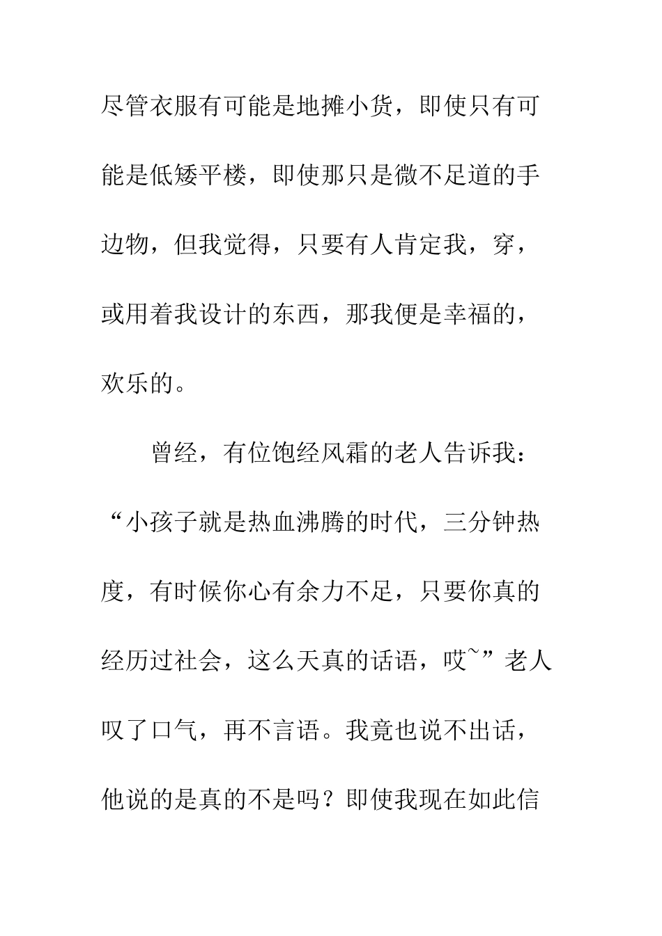 关于理想的作文笔尖绘出世界_第2页