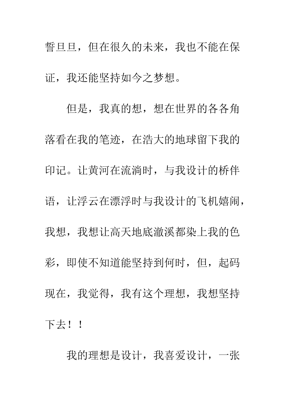 关于理想的作文笔尖绘出世界_第3页