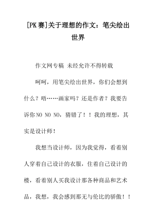 关于理想的作文笔尖绘出世界