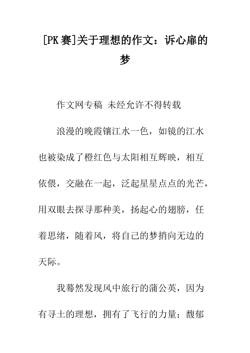 关于理想的作文诉心扉的梦_第1页