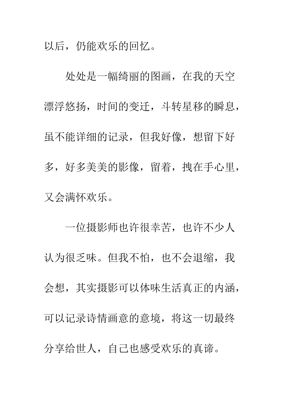 关于理想的作文诉心扉的梦_第3页