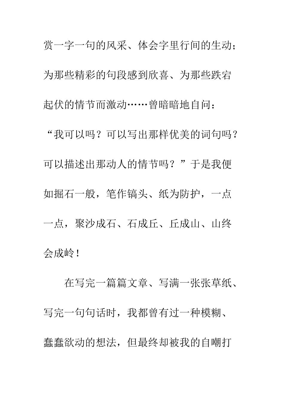 关于理想的作文笔墨里的理想_第2页