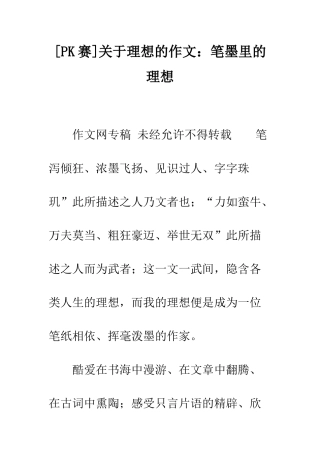 关于理想的作文笔墨里的理想