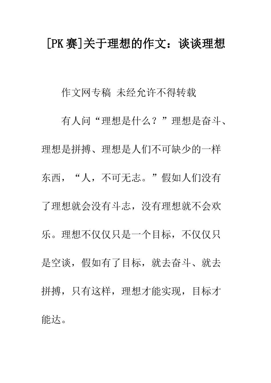 关于理想的作文谈谈理想-2_第1页