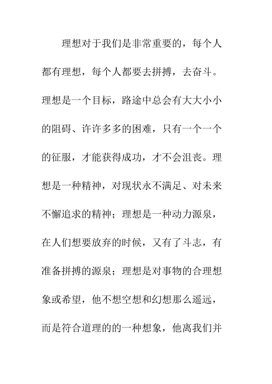 关于理想的作文谈谈理想-2_第2页