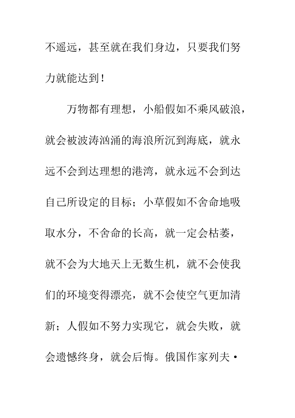 关于理想的作文谈谈理想-2_第3页