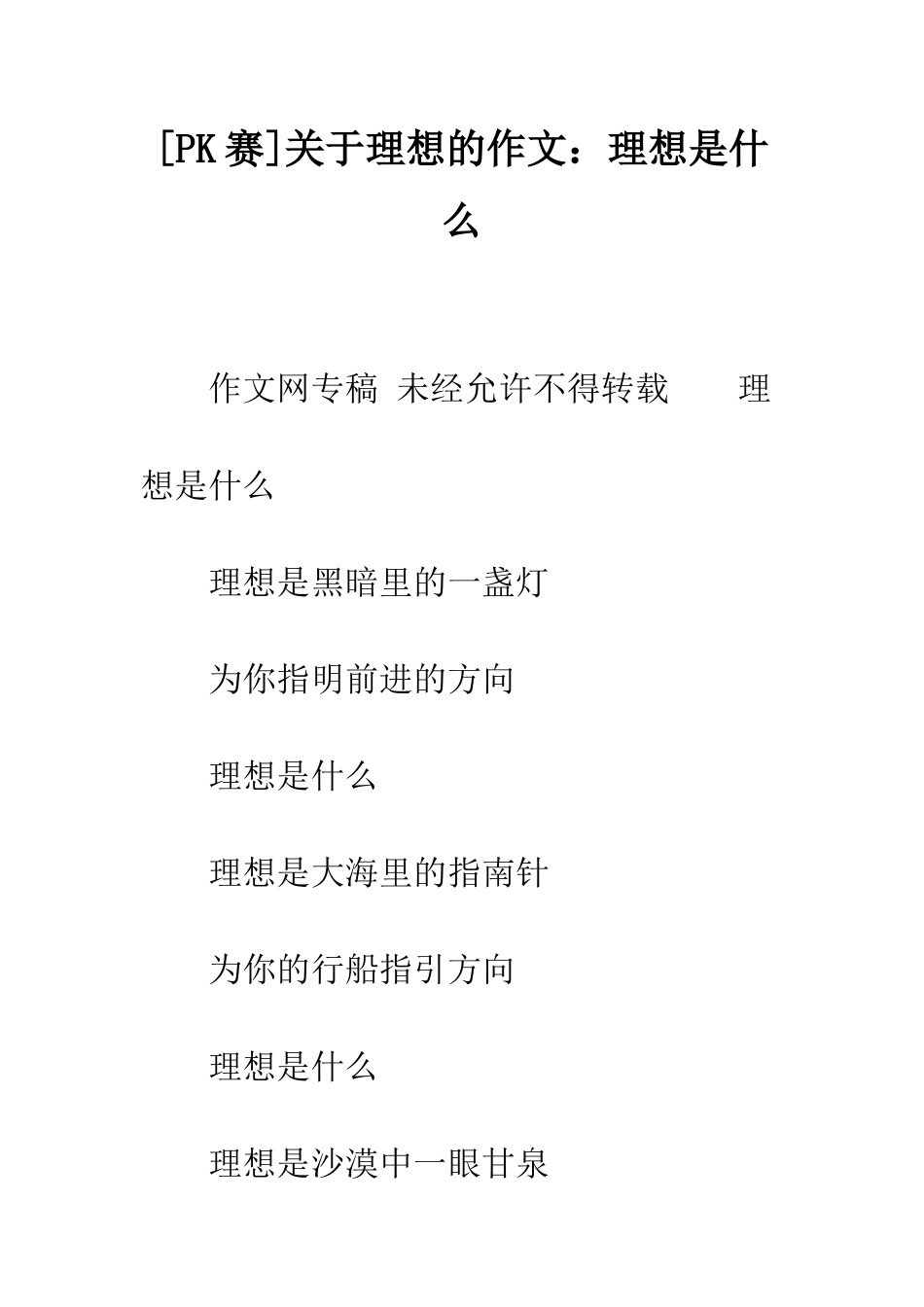 关于理想的作文理想是什么_第1页