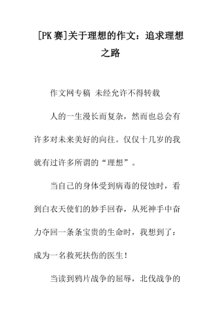 关于理想的作文追求理想之路