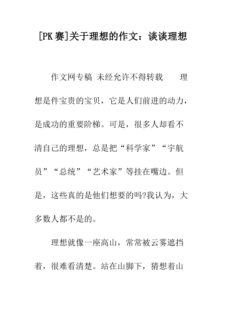 关于理想的作文谈谈理想-1_第1页