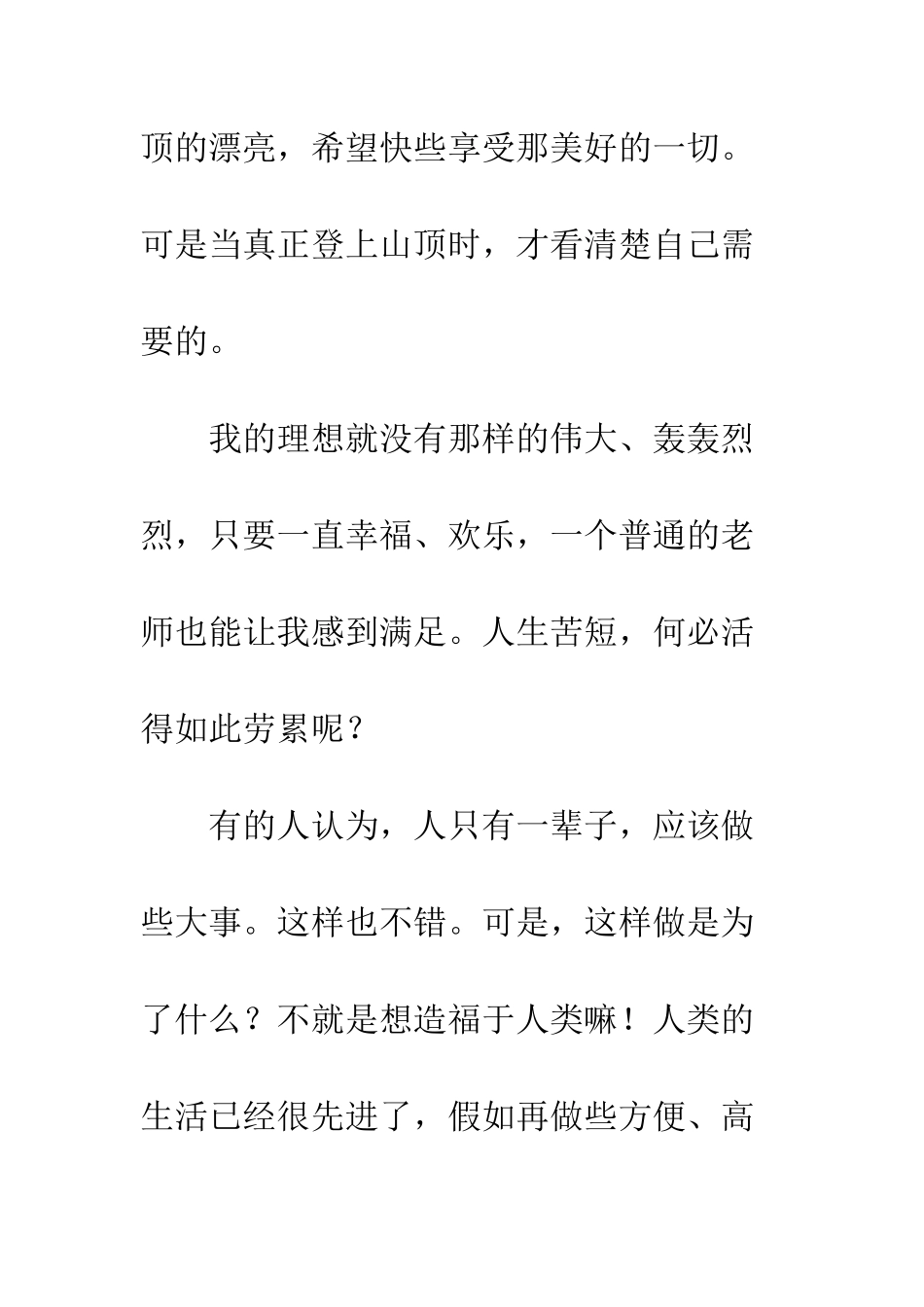 关于理想的作文谈谈理想-1_第2页