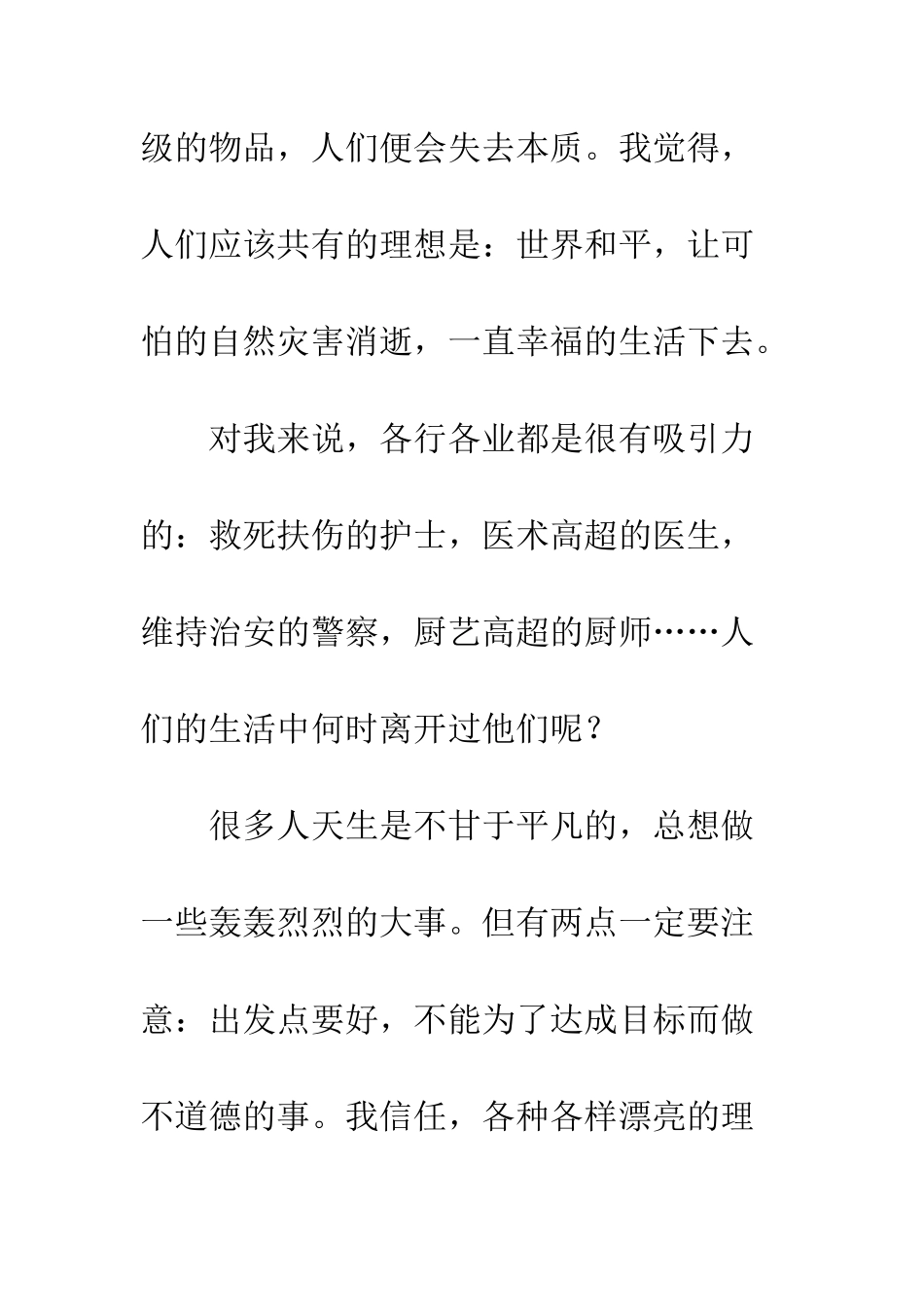 关于理想的作文谈谈理想-1_第3页