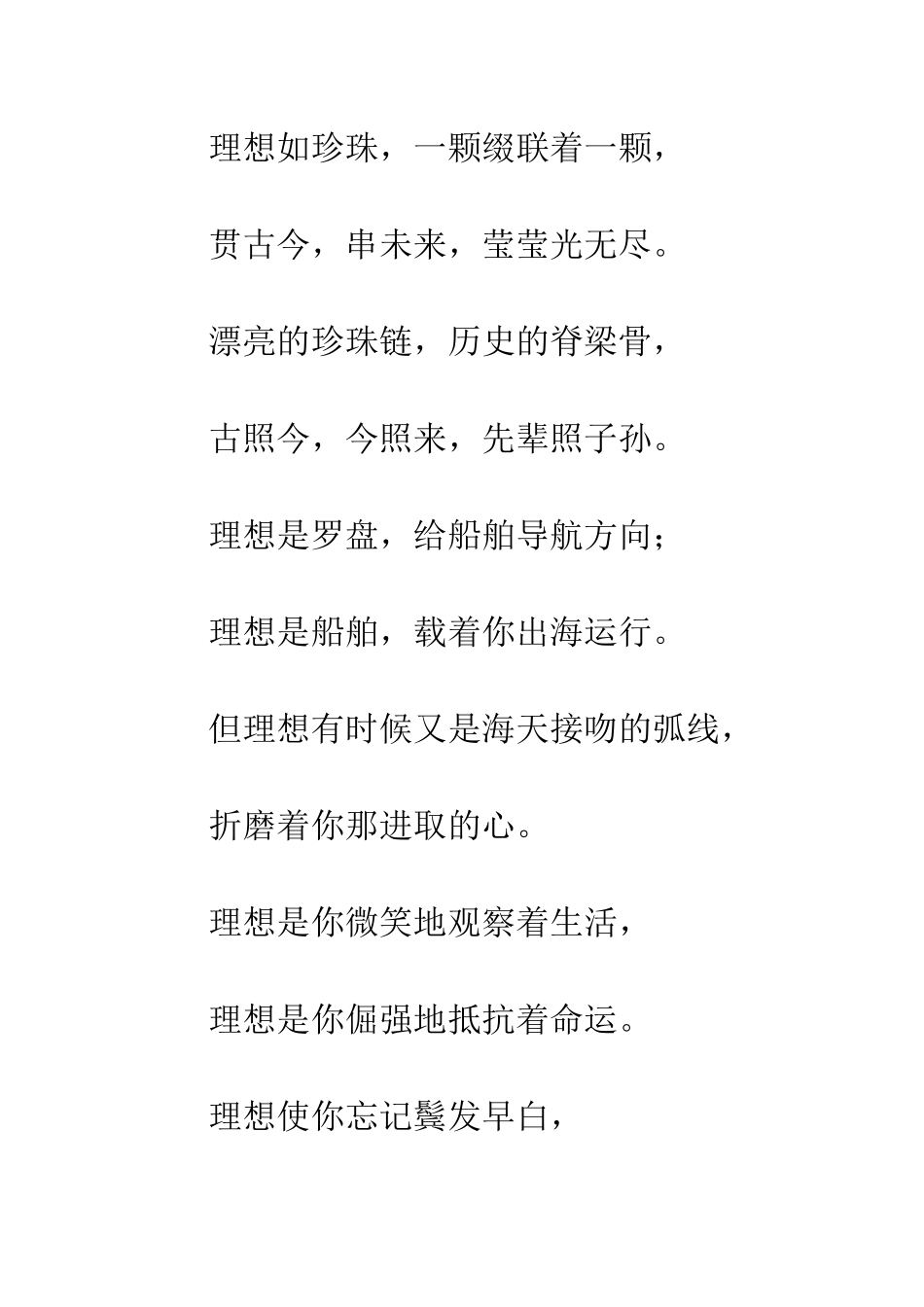 关于理想的作文理想的国度_第2页