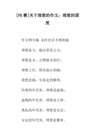 关于理想的作文理想的国度