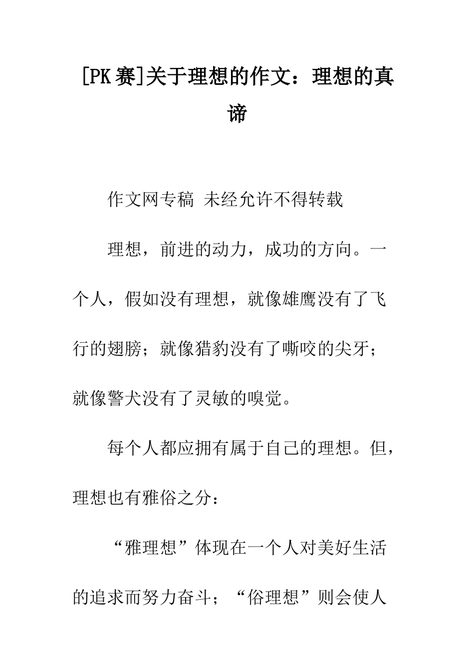 关于理想的作文理想的真谛_第1页