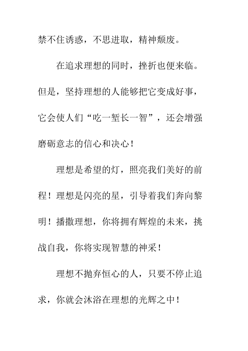 关于理想的作文理想的真谛_第2页