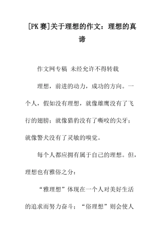 关于理想的作文理想的真谛