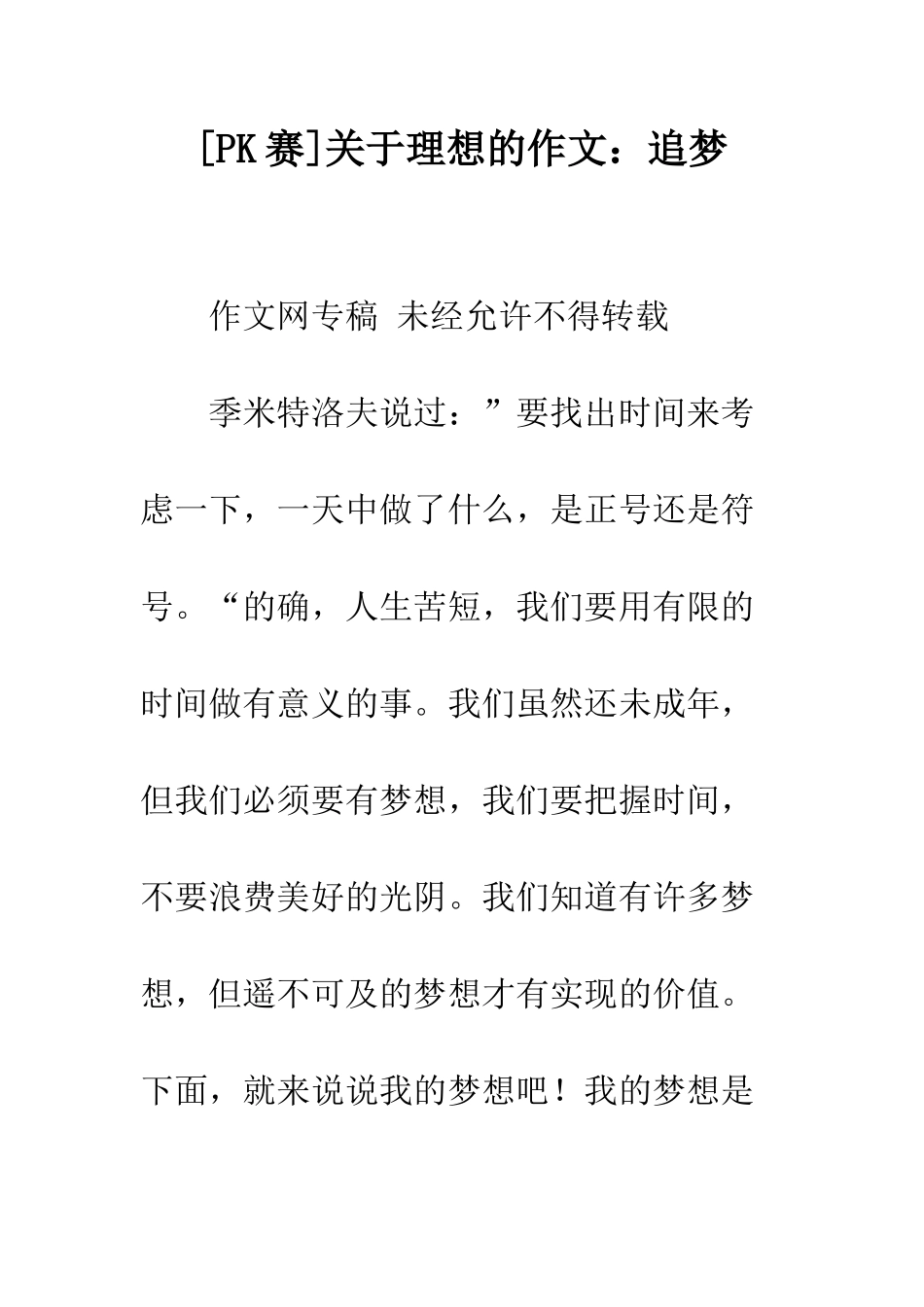 关于理想的作文追梦_第1页