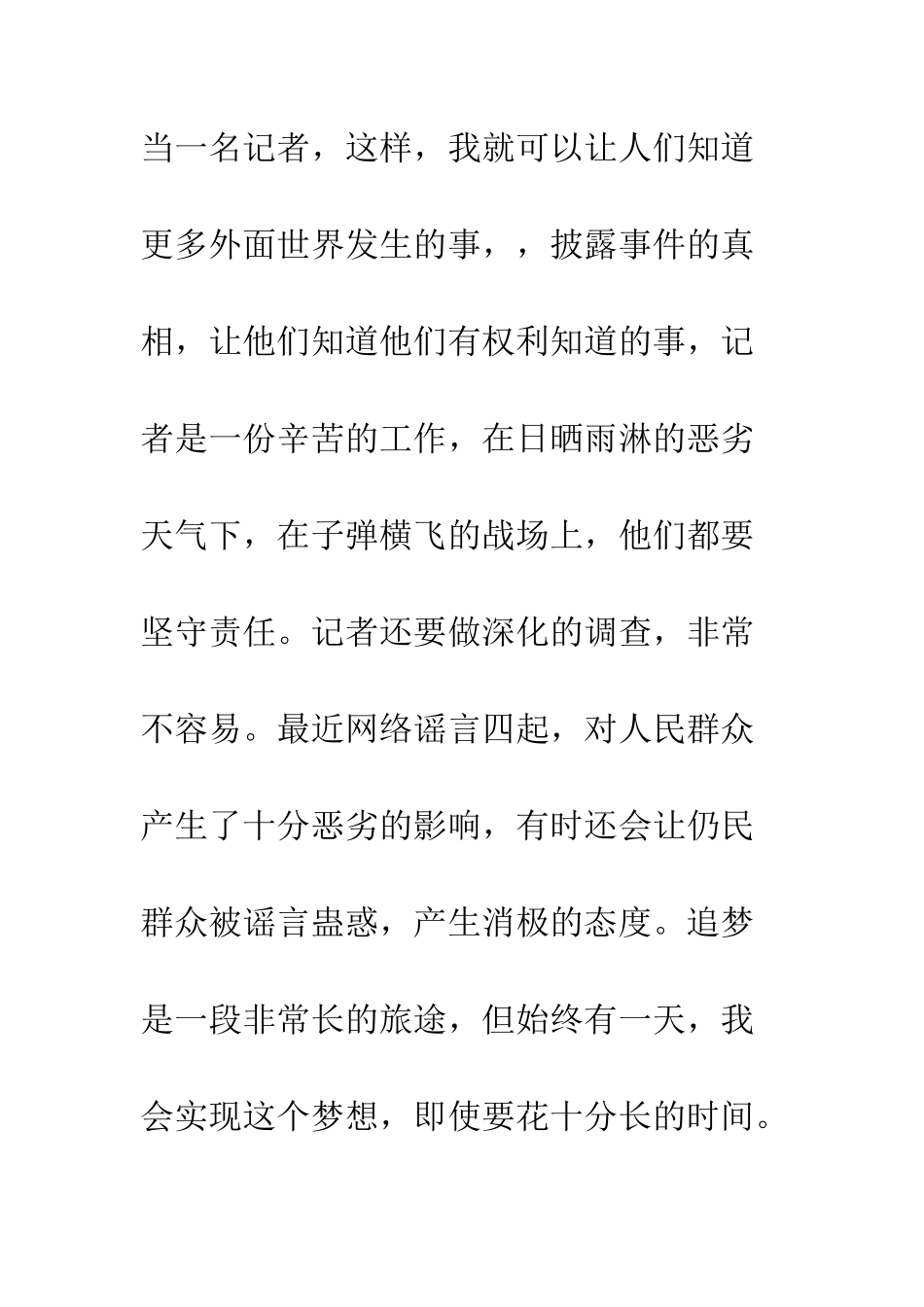 关于理想的作文追梦_第2页