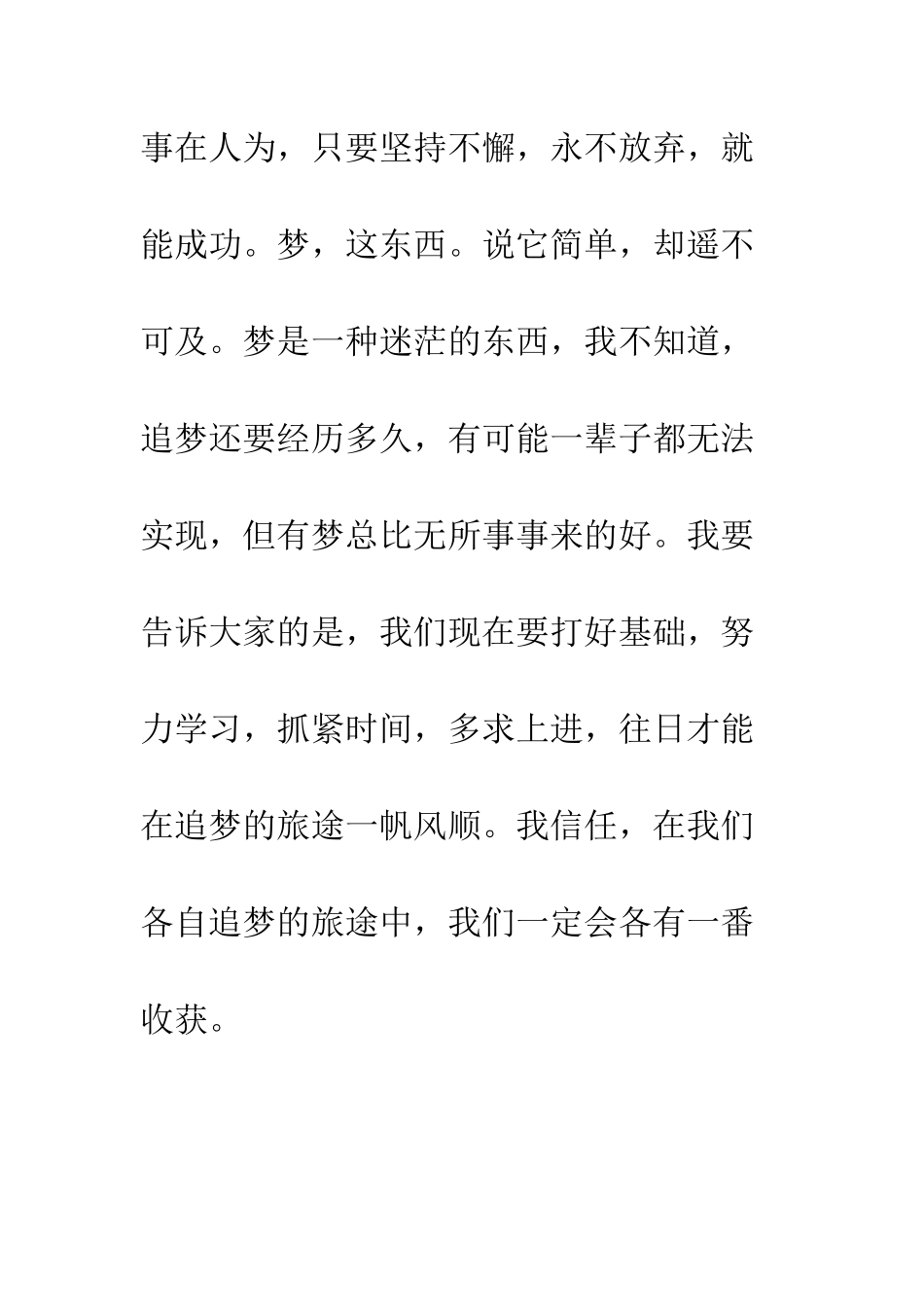 关于理想的作文追梦_第3页