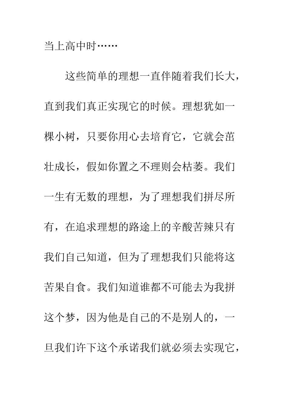 关于理想的作文那些理想_第2页