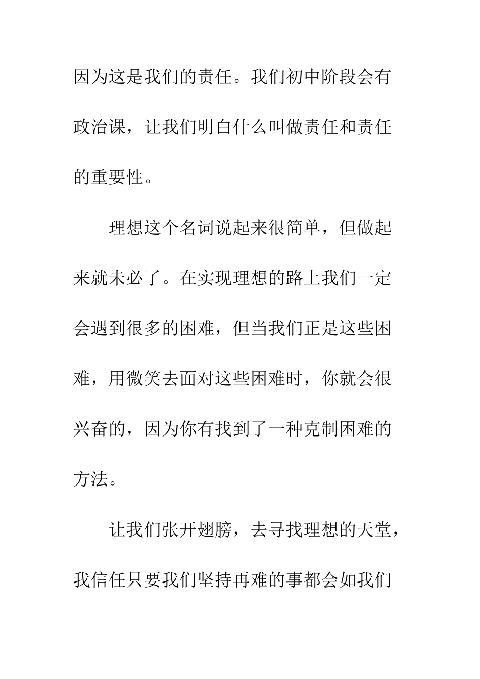 关于理想的作文那些理想_第3页