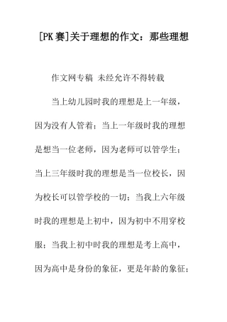 关于理想的作文那些理想
