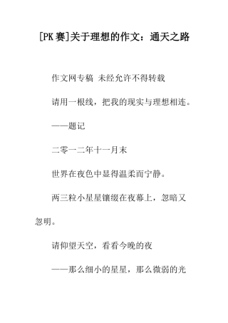 关于理想的作文通天之路