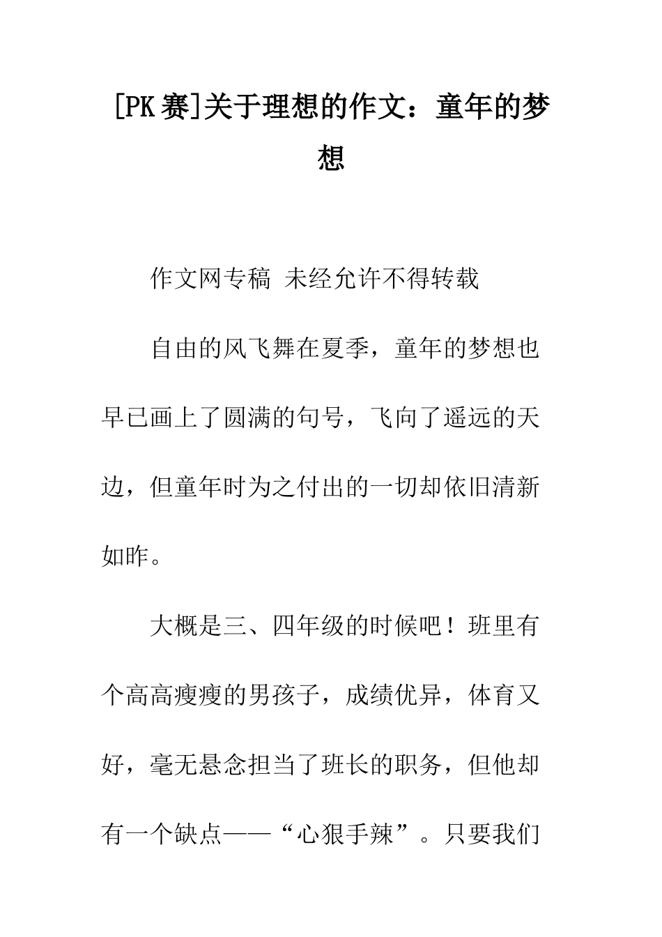 关于理想的作文童年的梦想_第1页