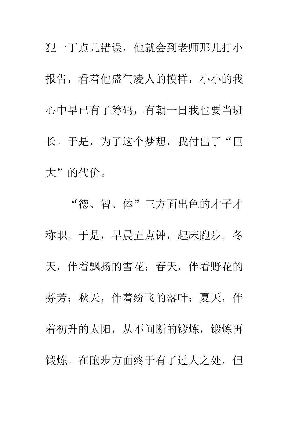 关于理想的作文童年的梦想_第2页