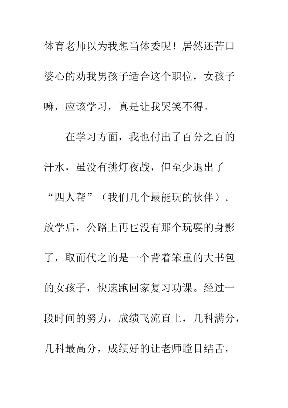 关于理想的作文童年的梦想_第3页