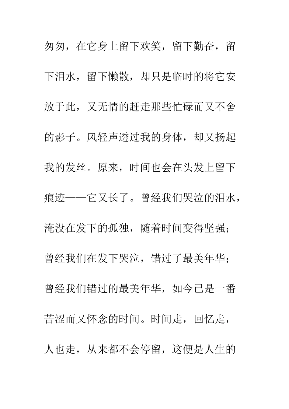 关于理想的作文逐梦忆昔_第3页