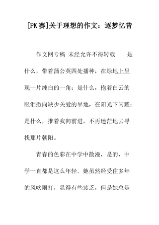 关于理想的作文逐梦忆昔