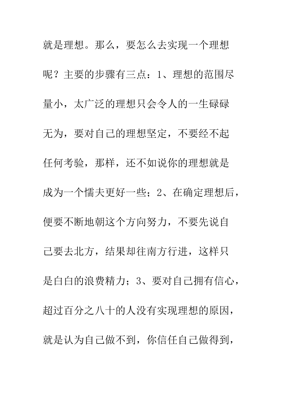 关于理想的作文论理想_第2页