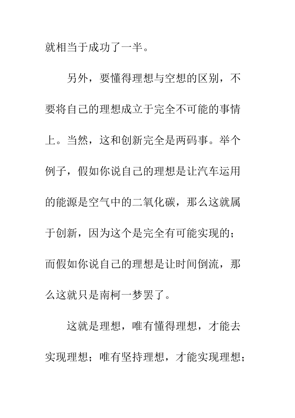 关于理想的作文论理想_第3页