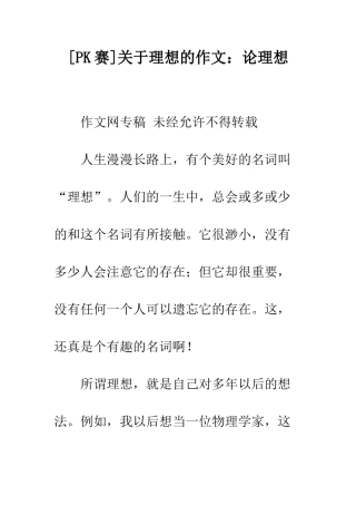 关于理想的作文论理想
